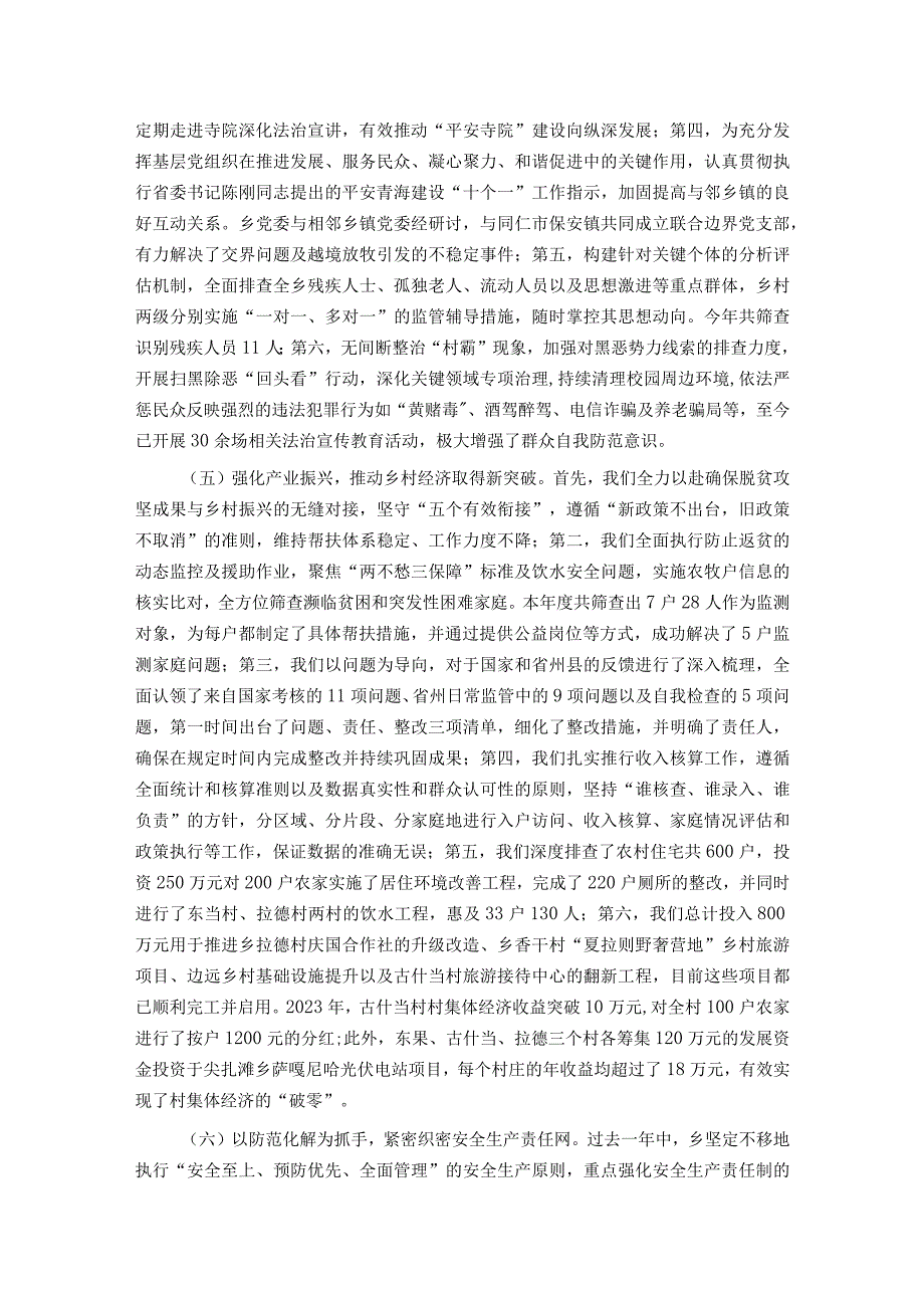 某乡2023班子述职报告.docx_第3页