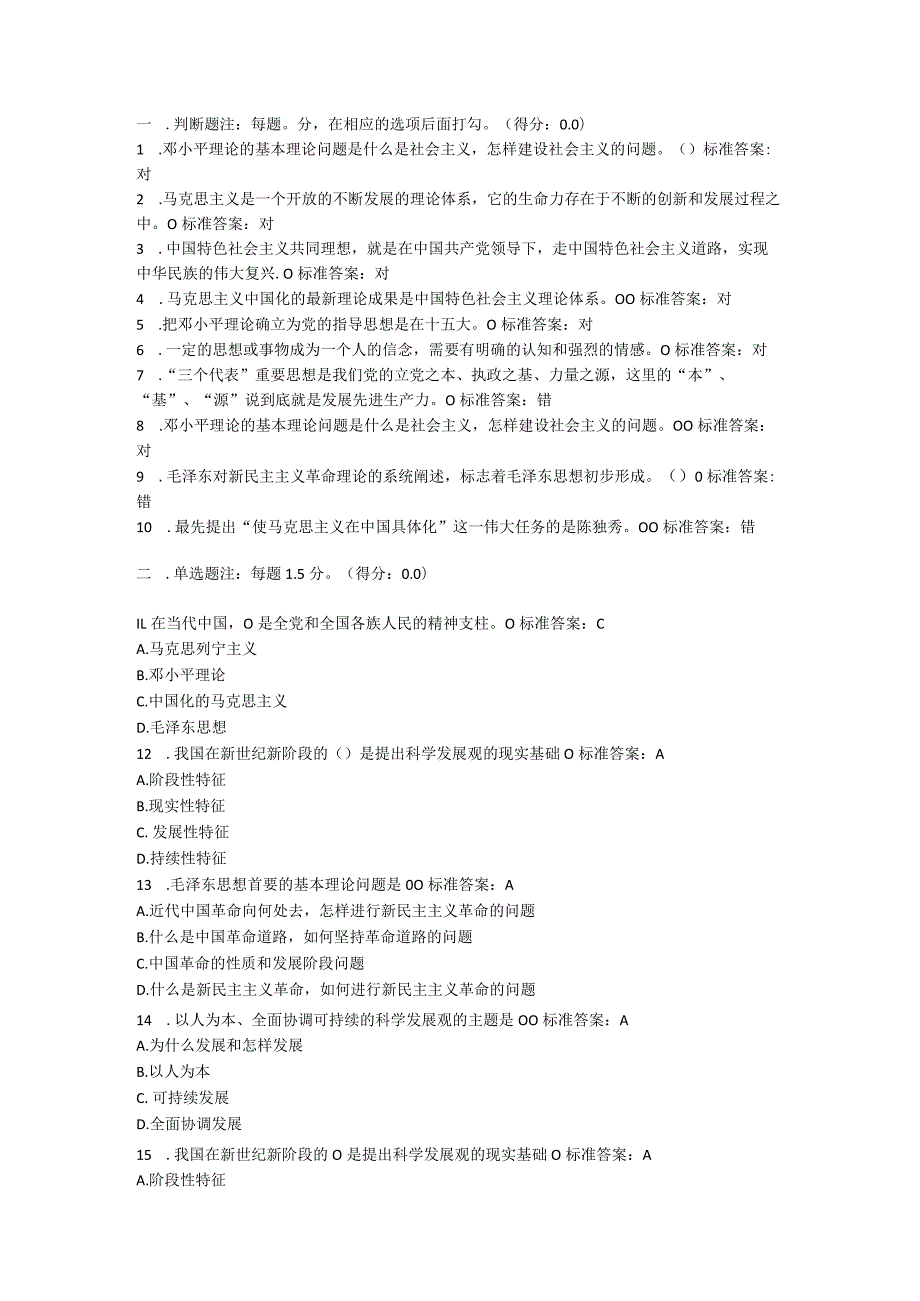 毛概考试题库（含答案）.docx_第1页