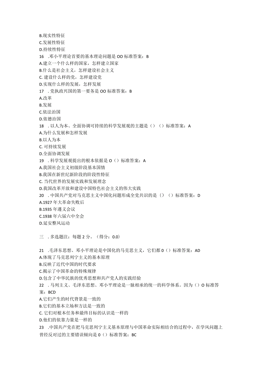 毛概考试题库（含答案）.docx_第2页