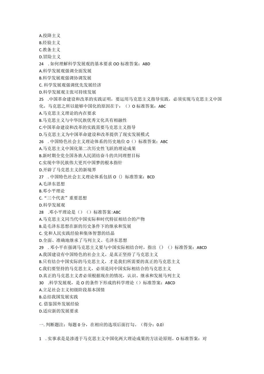 毛概考试题库（含答案）.docx_第3页