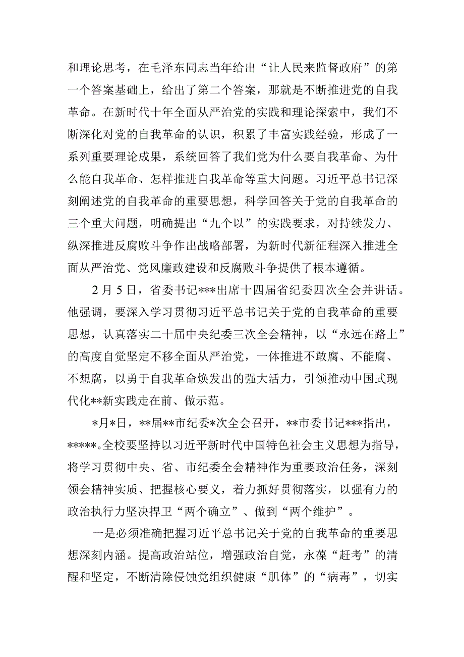 学校党委书记在2024年全面从严治党工作会议上的讲话稿.docx_第2页