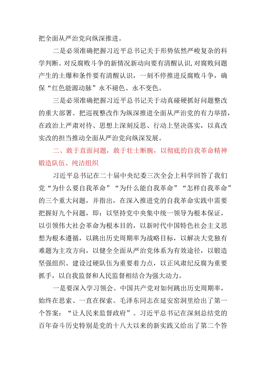 学校党委书记在2024年全面从严治党工作会议上的讲话稿.docx_第3页