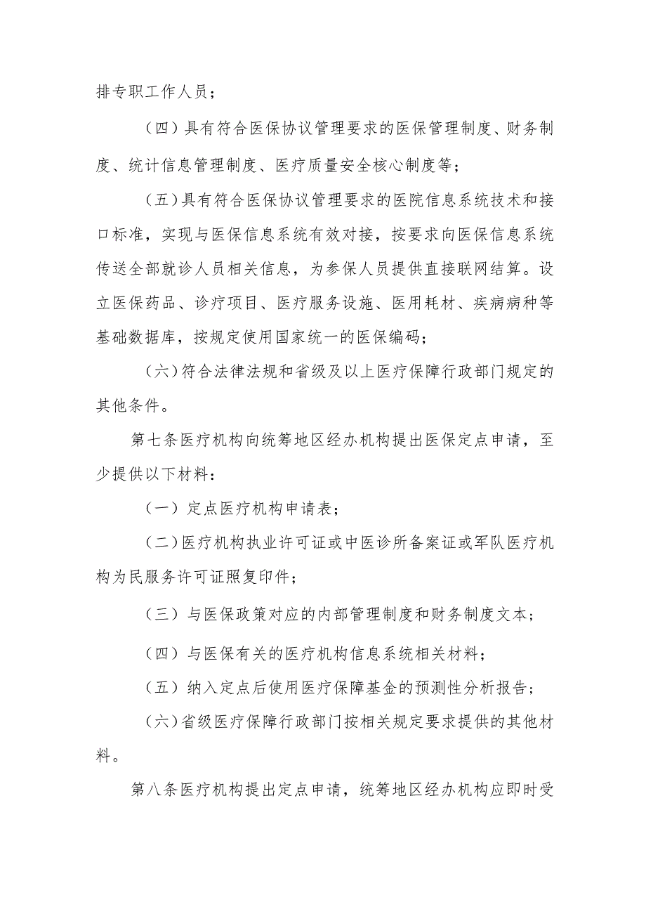 医保基金使用内部管理制度 篇22.docx_第3页