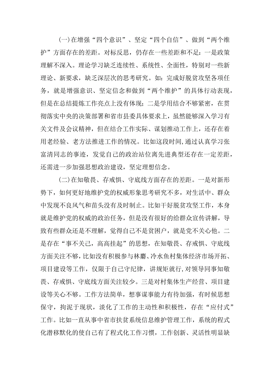 党史学习教育专题民主生活会领导班子对照检查材料3篇.docx_第2页
