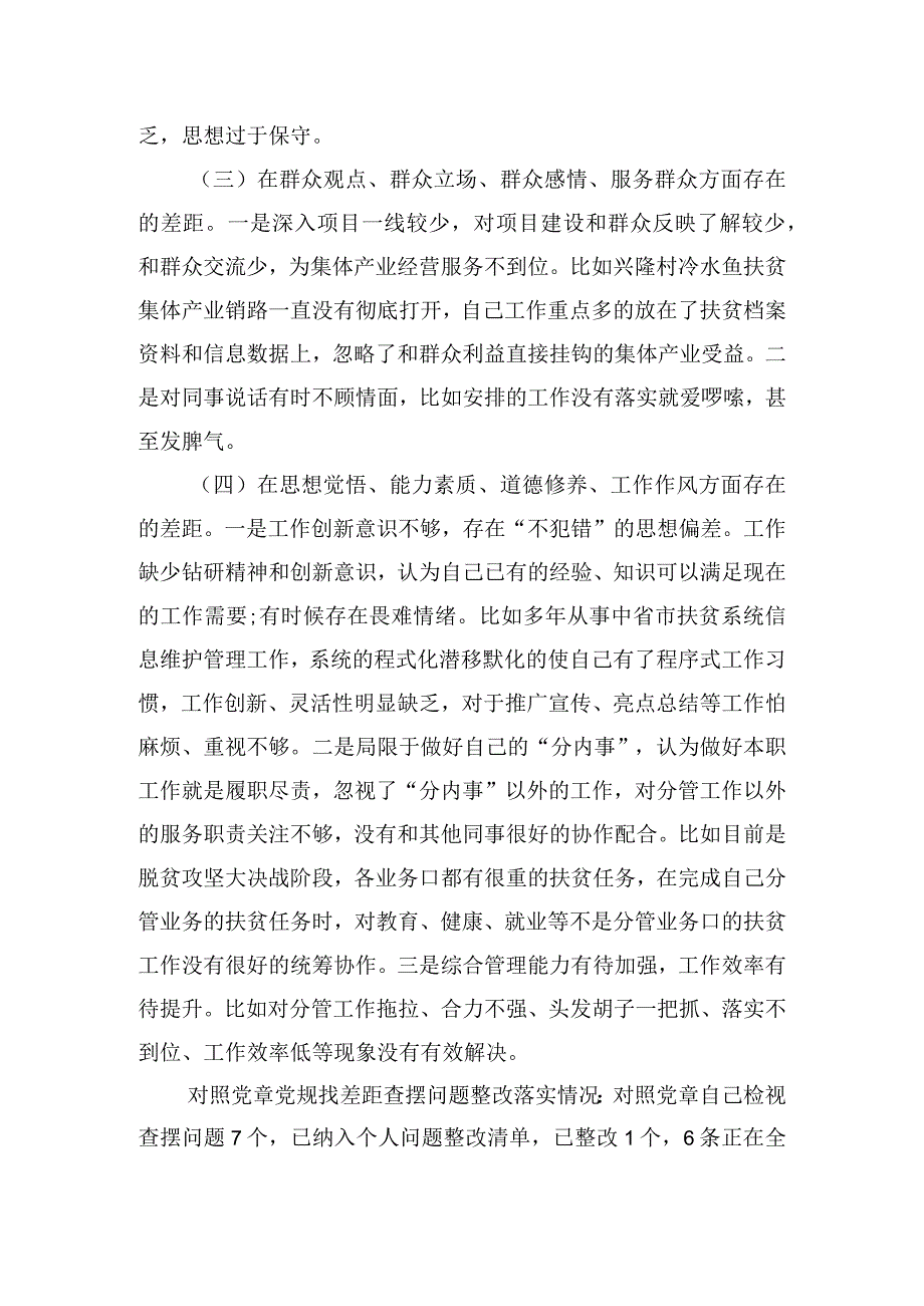 党史学习教育专题民主生活会领导班子对照检查材料3篇.docx_第3页