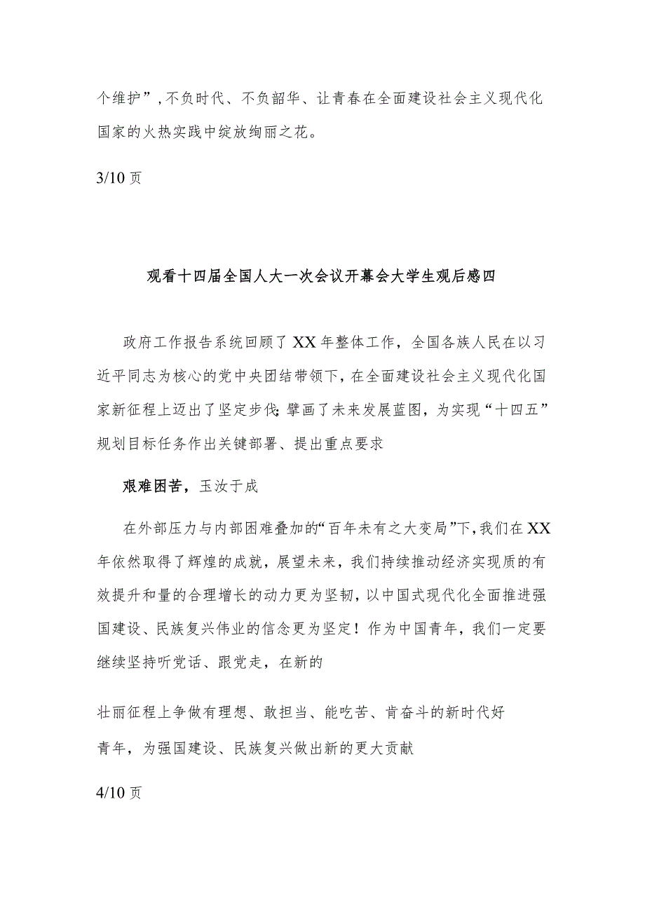 大学生观看十四全国人大一次会议开幕会观后感汇篇.docx_第3页