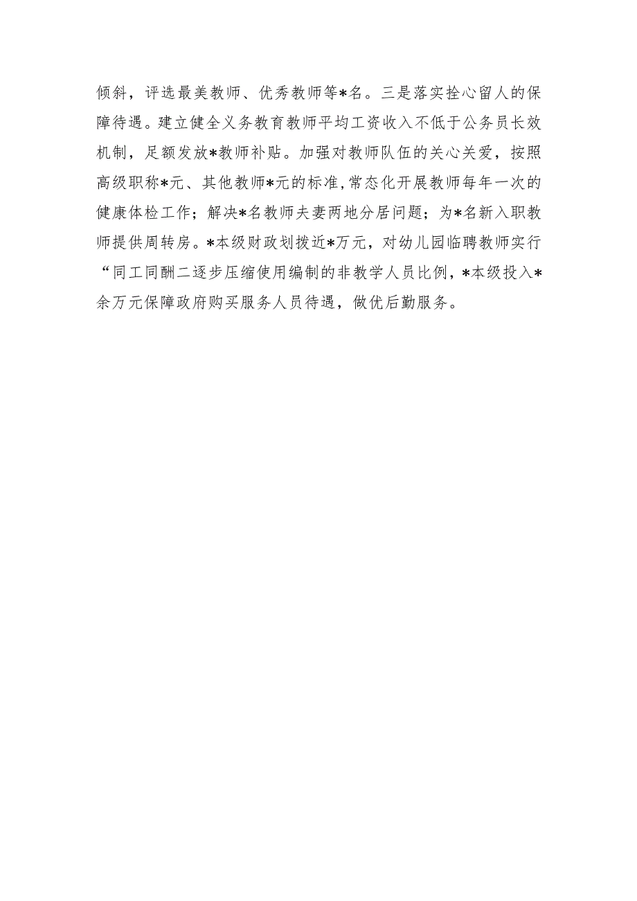 教育行业人才建设亮点经验做法.docx_第3页