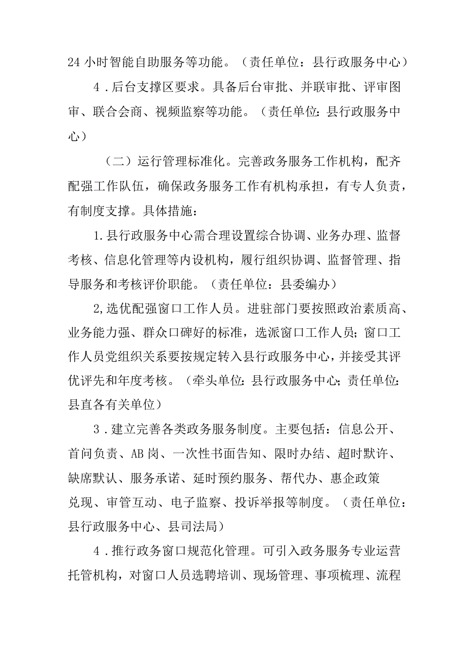 关于新时代建设全市政务服务满意度一等县行动方案.docx_第2页