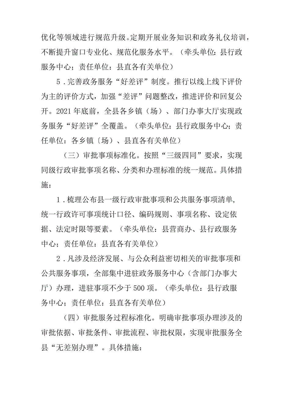 关于新时代建设全市政务服务满意度一等县行动方案.docx_第3页