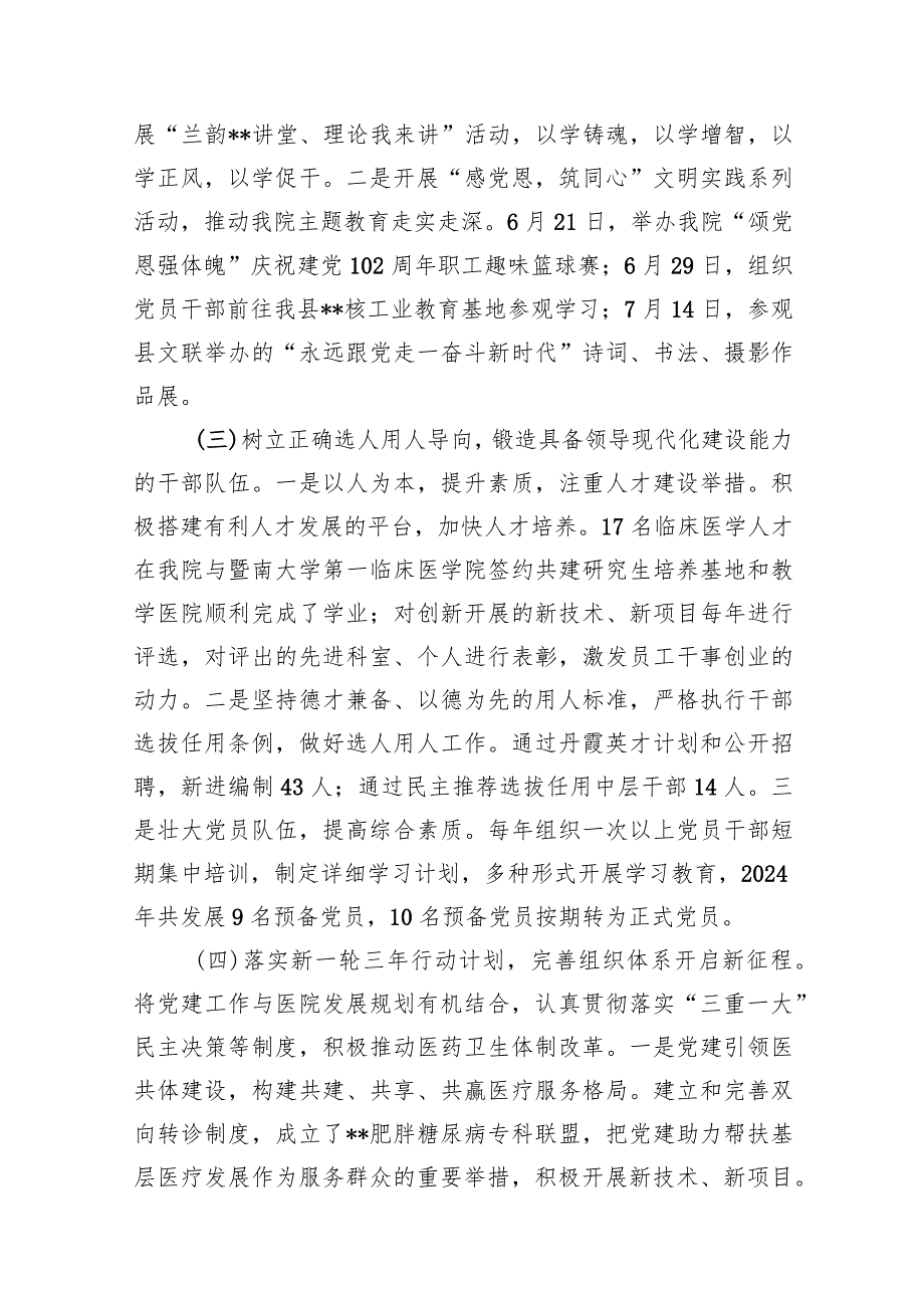 2024年医院党建工作总结汇报14篇（最新版）.docx_第3页