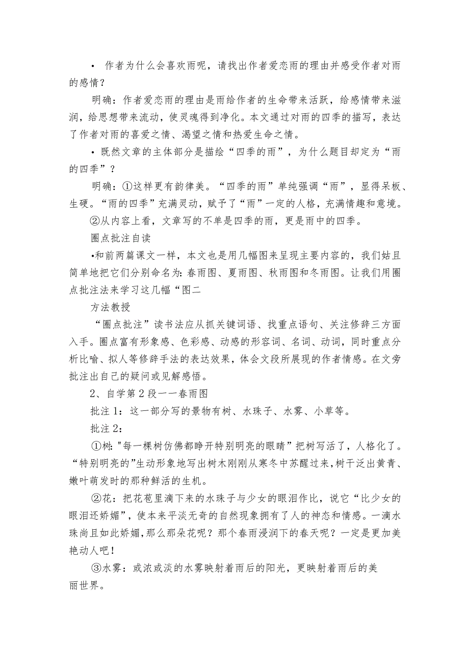 第3课《雨的四季》公开课一等奖创新教学设计1.docx_第3页
