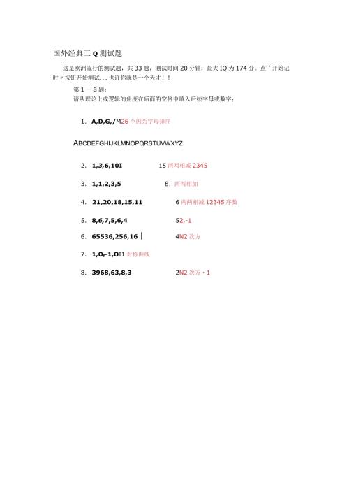IQ智商测试题.docx