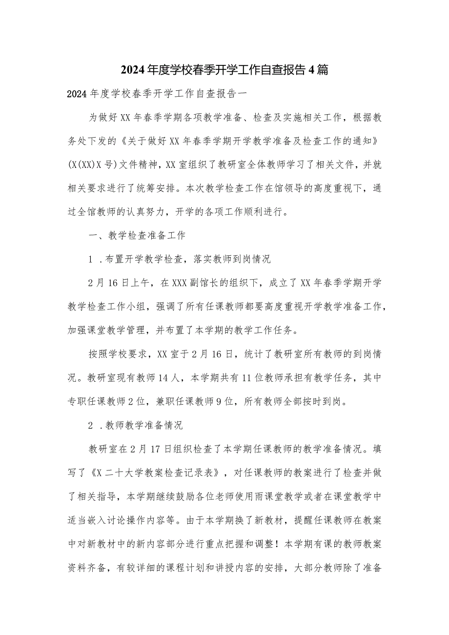 2024学校季开学工作自查报告4篇.docx_第1页