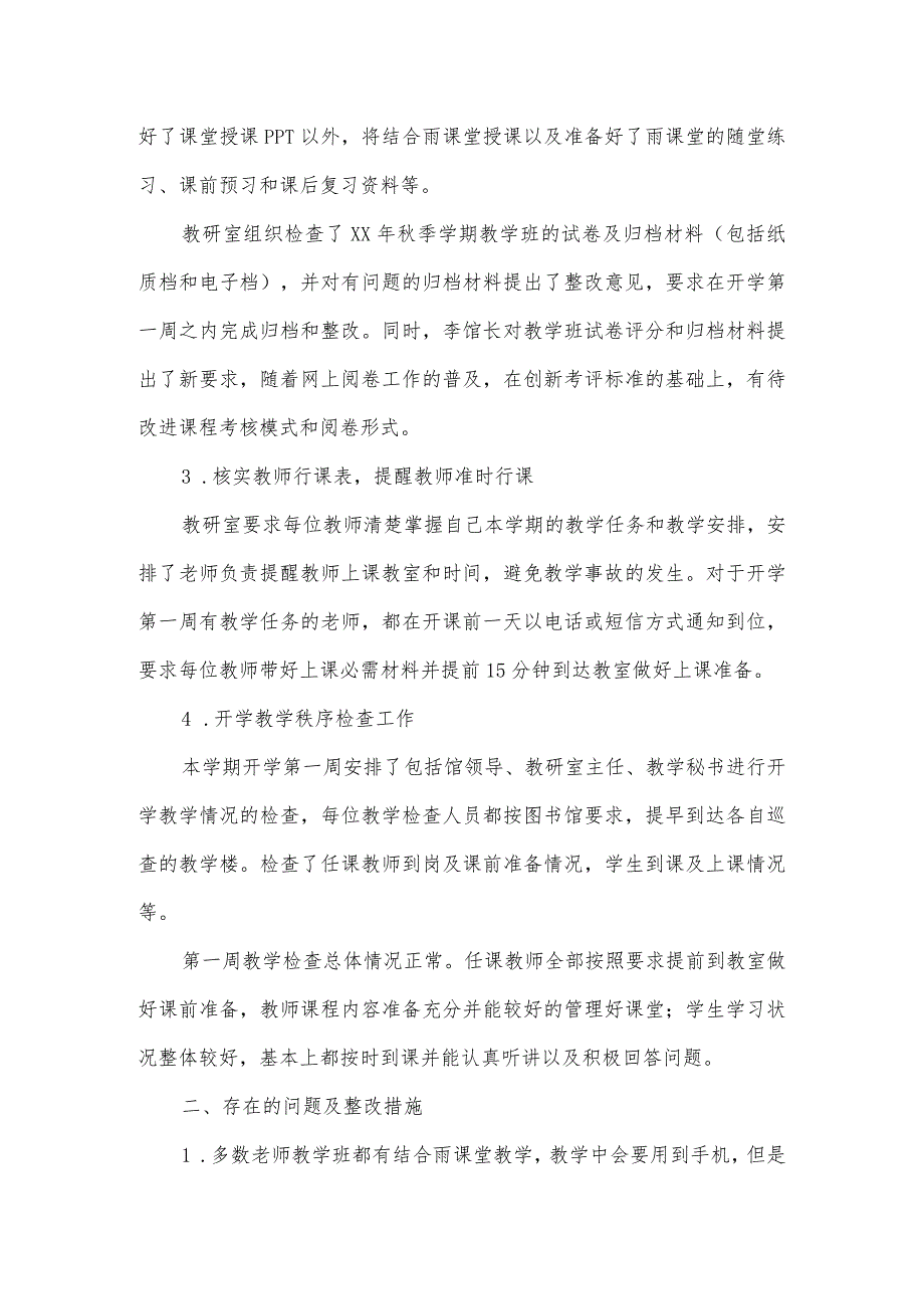 2024学校季开学工作自查报告4篇.docx_第2页