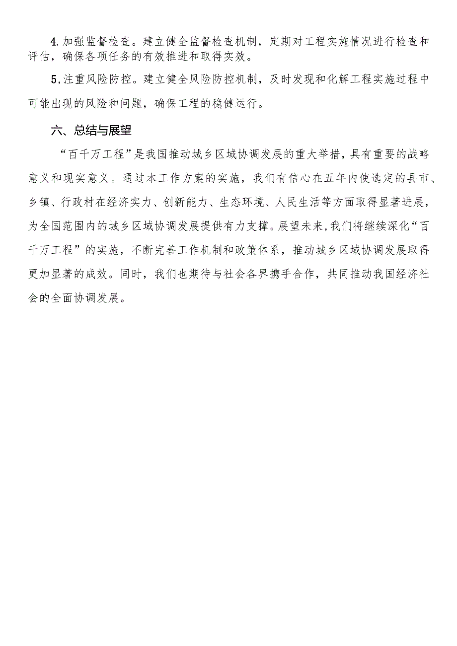 2024年“百千万工程”工作方案.docx_第3页