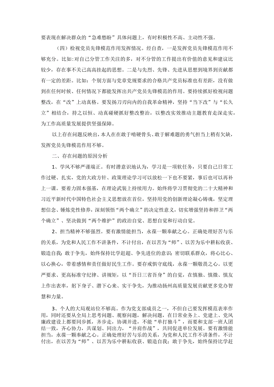 2023专题组织生活会个人对照检查材料1.docx_第2页