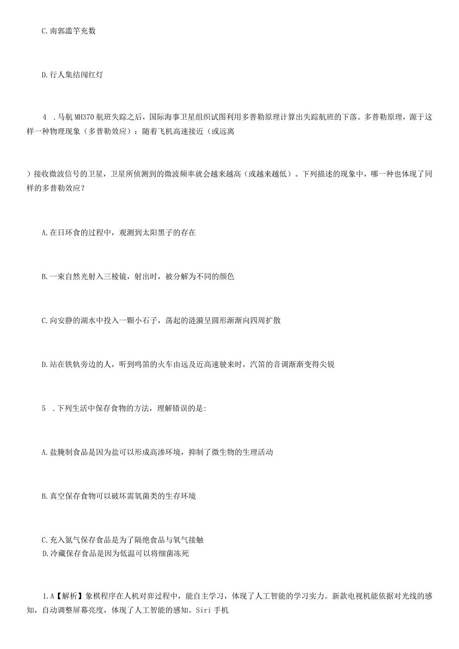 2024公共事业单位能力测试题库详解.docx_第2页