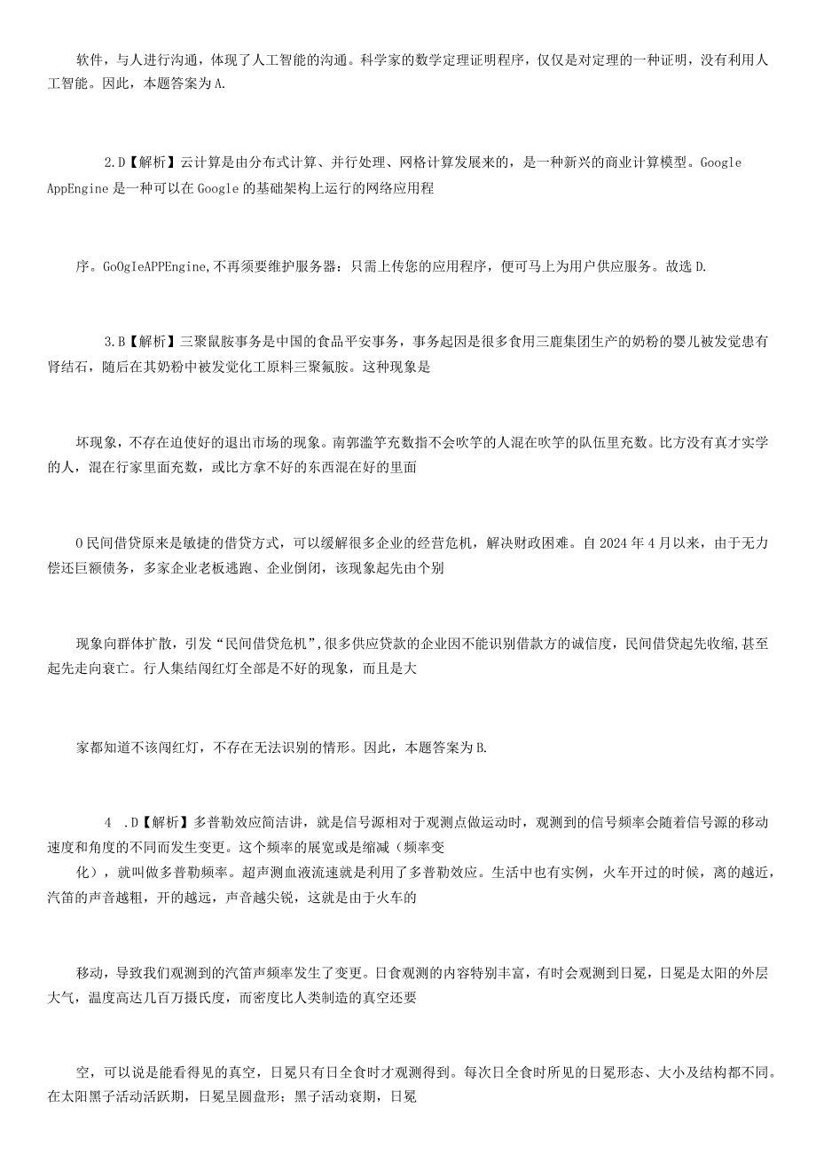 2024公共事业单位能力测试题库详解.docx_第3页