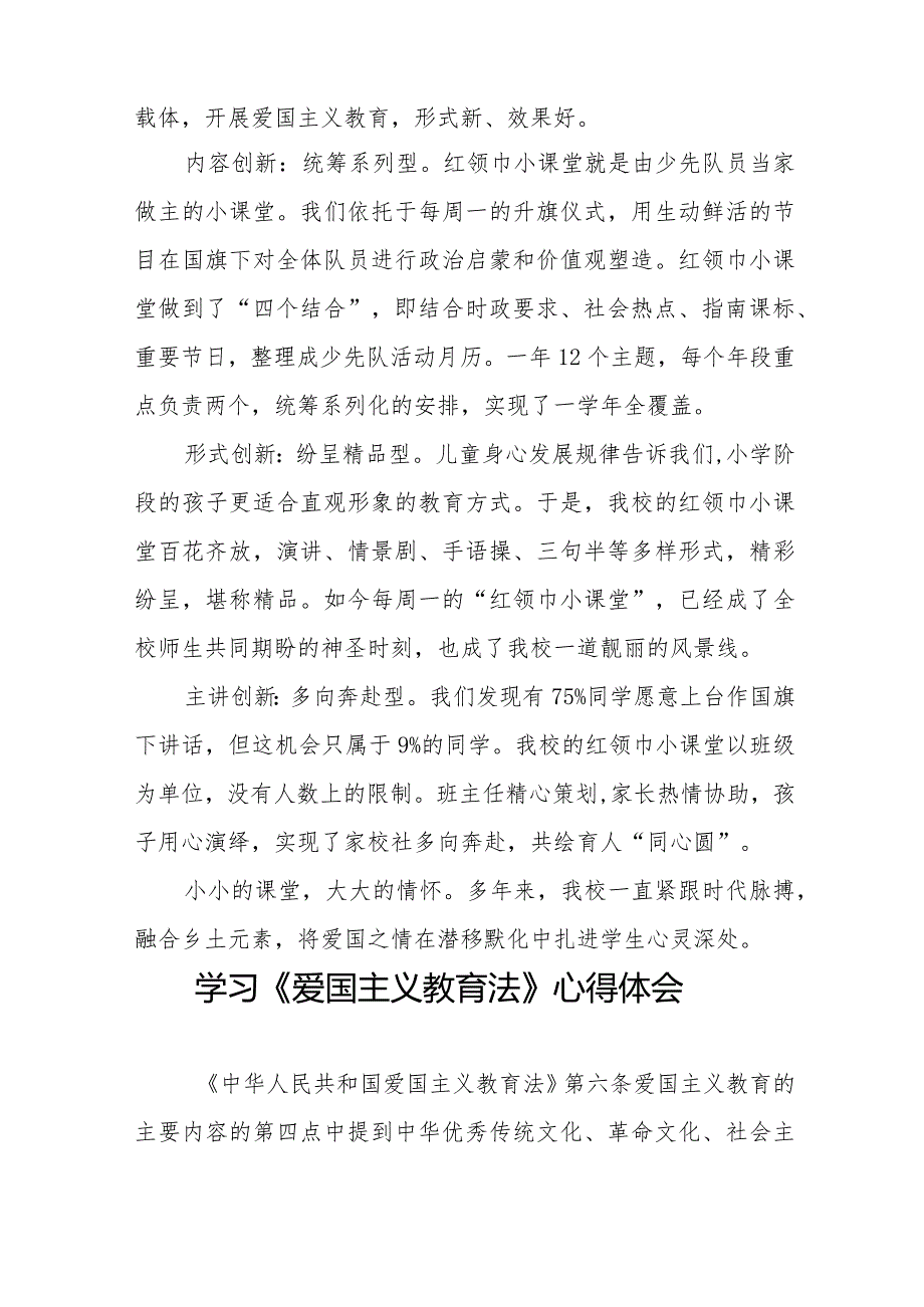学习贯彻爱国主义教育法的心得体会12篇.docx_第3页