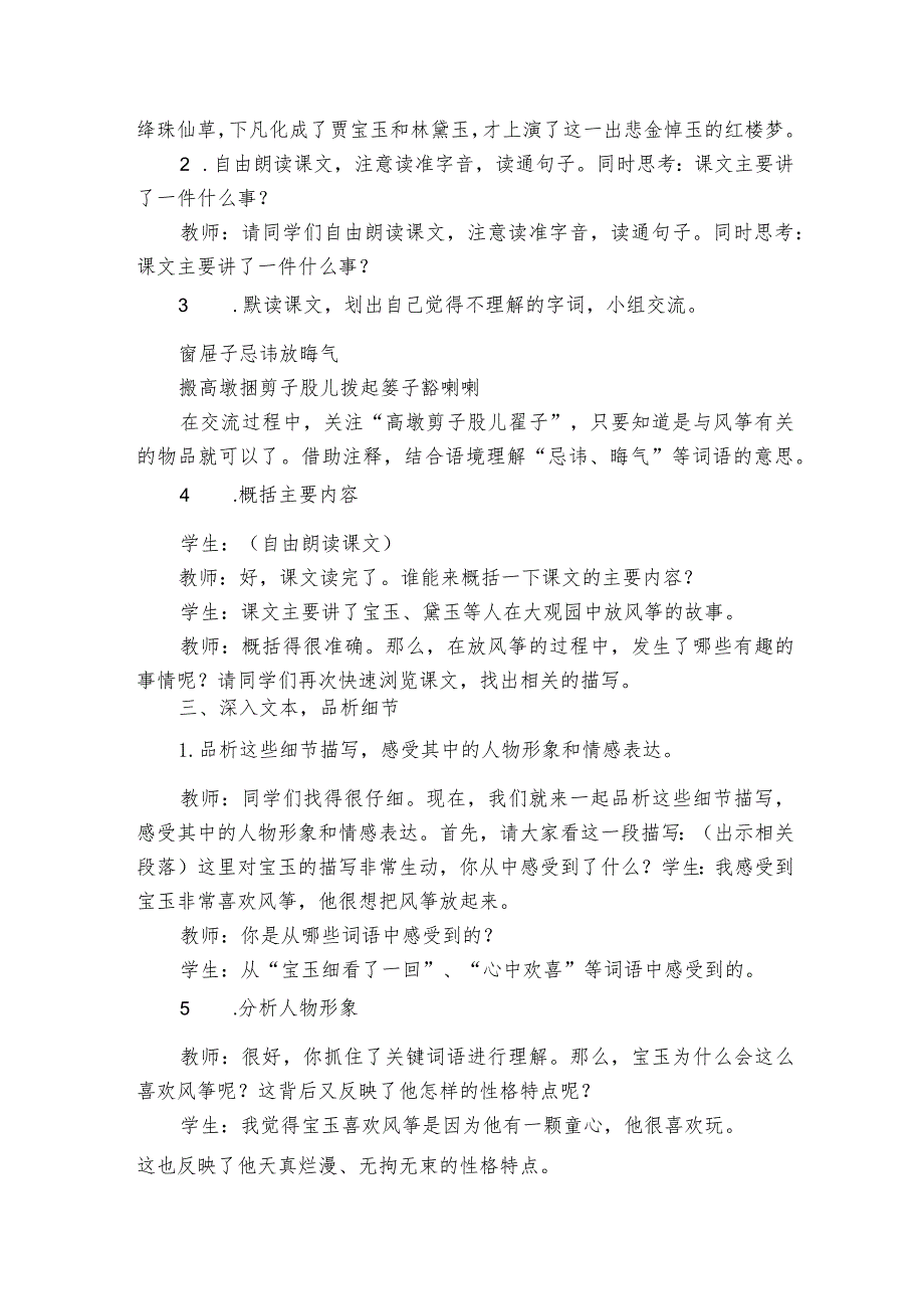 8《红楼趣》公开课一等奖创新教案.docx_第2页