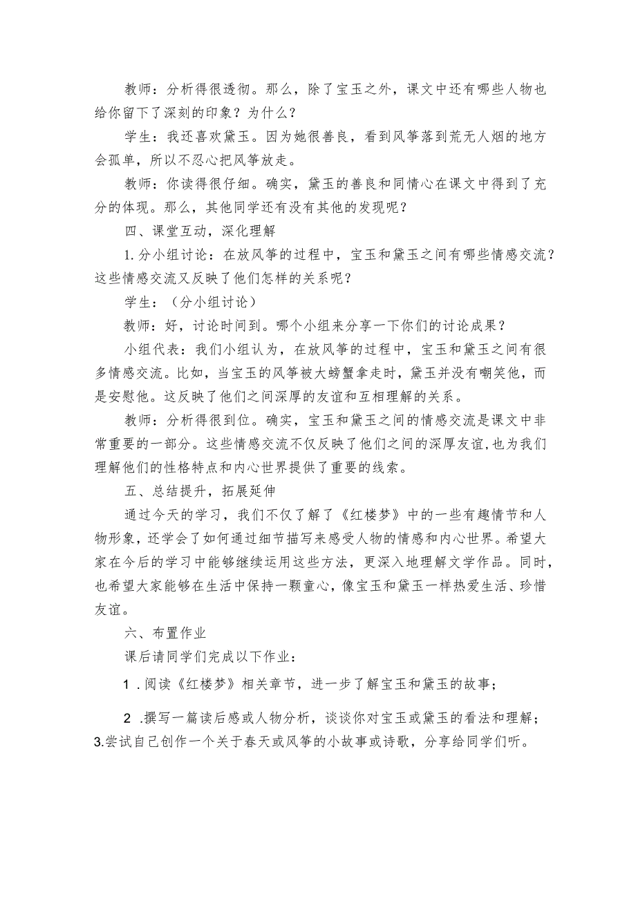 8《红楼趣》公开课一等奖创新教案.docx_第3页