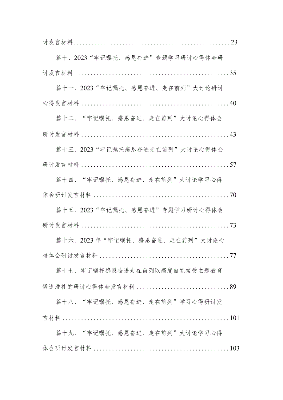 “牢记嘱托感恩奋进走在前列”大讨论锻造洗礼的研讨心得研讨发言材料（共20篇）.docx_第2页