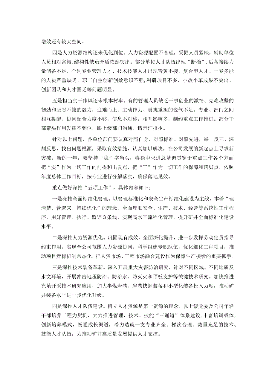 国有企业领导在公司工作会上的讲话(1).docx_第2页