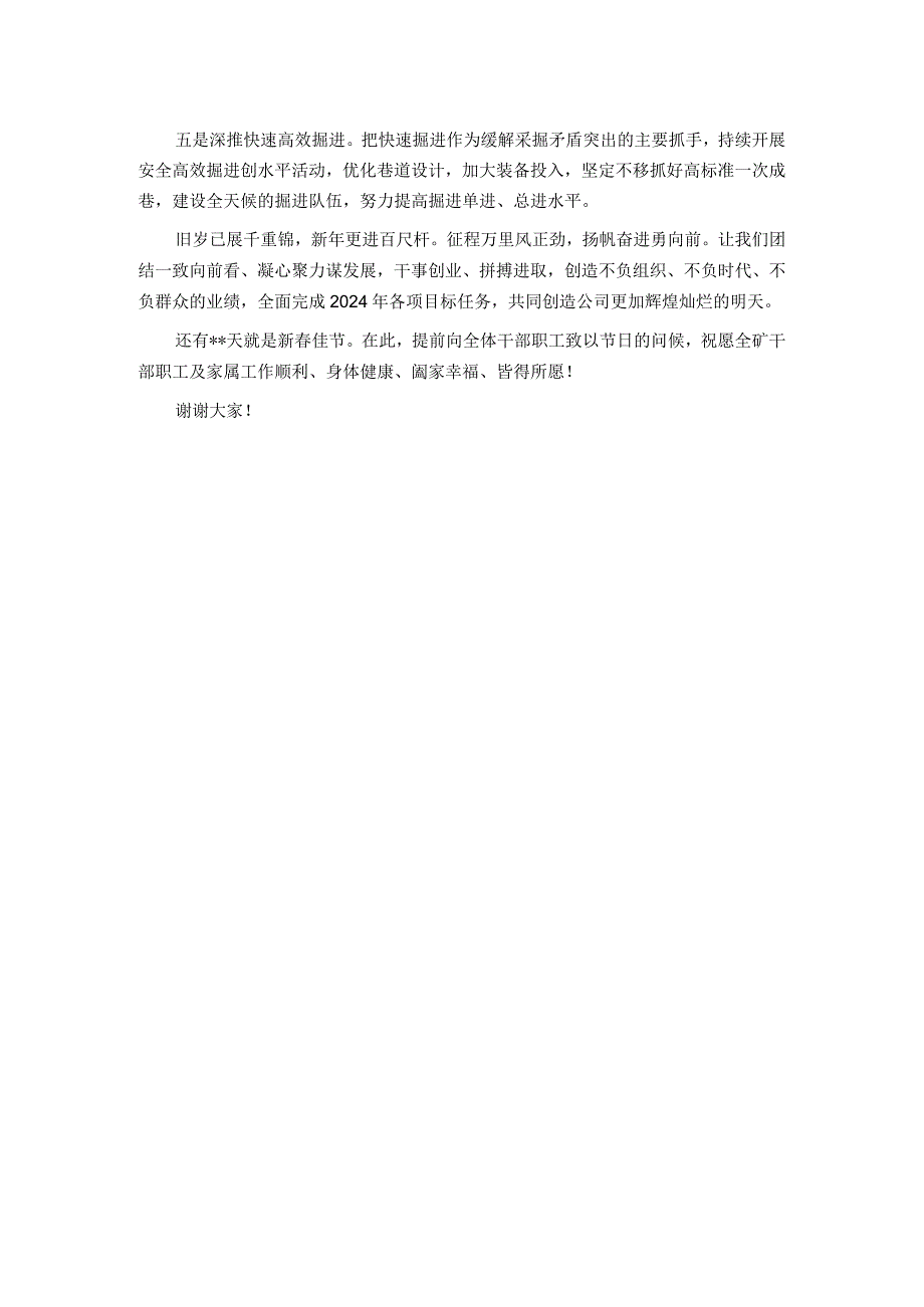 国有企业领导在公司工作会上的讲话(1).docx_第3页