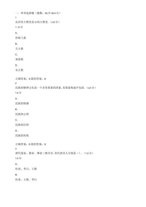 超星尔雅中华民族精神期末考试100分试卷附带答案.docx
