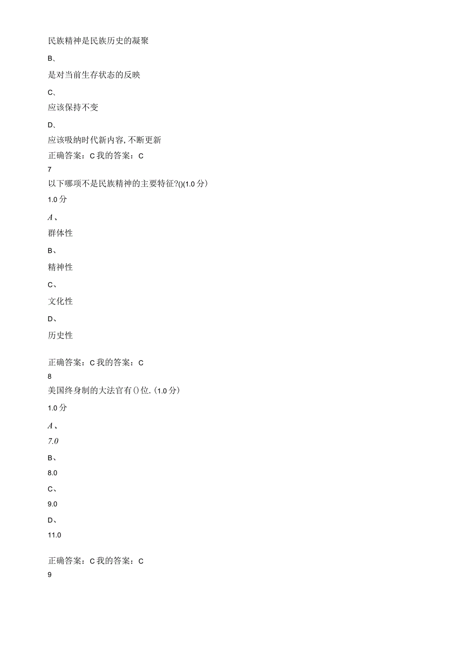 超星尔雅中华民族精神期末考试100分试卷附带答案.docx_第3页