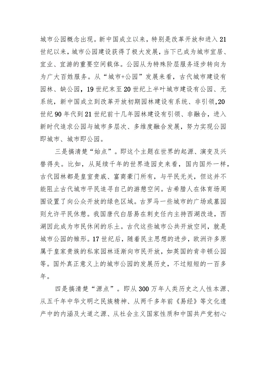 “九点”谋篇让文章深邃有魂(1).docx_第2页