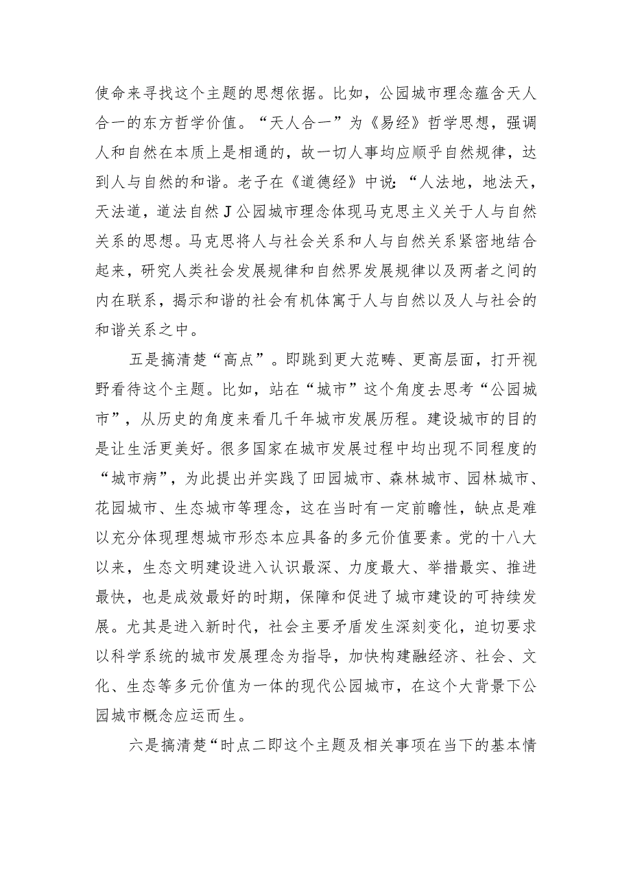 “九点”谋篇让文章深邃有魂(1).docx_第3页