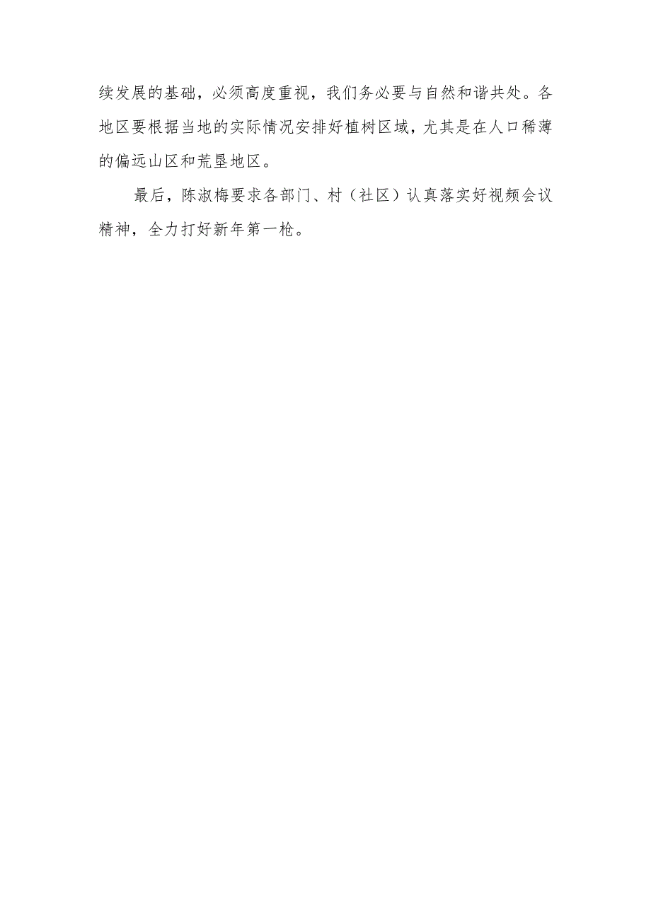 2024植树节活动总结17.docx_第2页