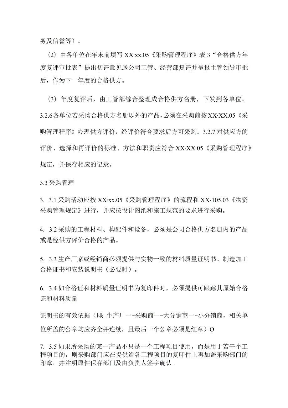 工程施工材料、构配件和设备管理制度.docx_第3页