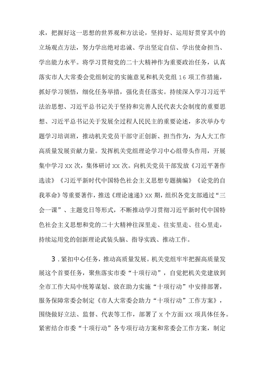 党委2023年履行全面从严治党主体责任和党风廉政建设情况述职报告.docx_第3页