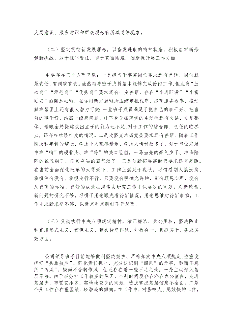 关于2023年班子民主生活会材料【七篇】.docx_第2页