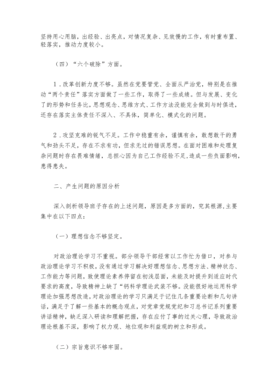关于2023年班子民主生活会材料【七篇】.docx_第3页