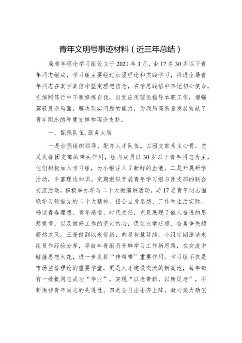 青年文明号事迹材料.docx