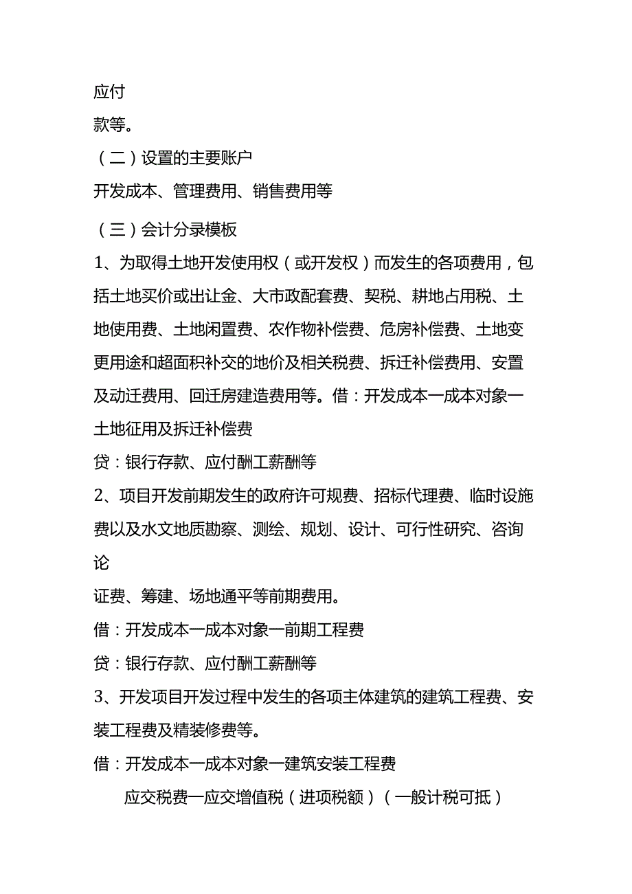 记账实操房地产公司会计账务处理流程.docx_第3页