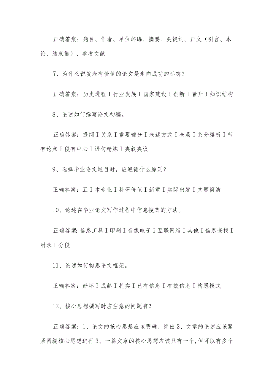 联大学堂《毕业论文撰写讲座（河南财经政法大学）》题库及答案.docx_第2页