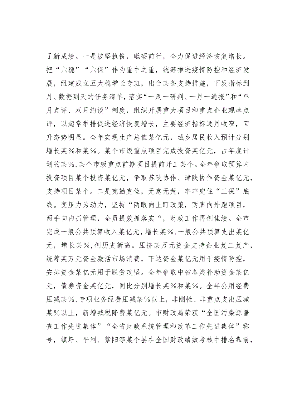在全市发改财经工作会议上的讲话(1).docx_第2页