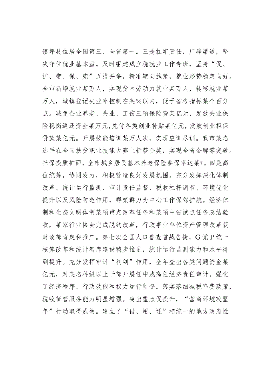 在全市发改财经工作会议上的讲话(1).docx_第3页