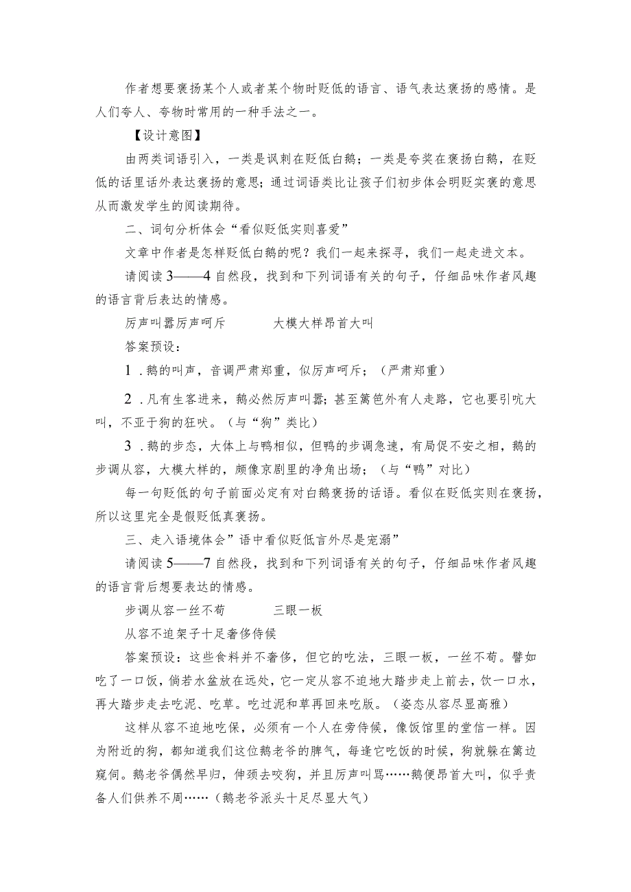 动物描写之明贬实褒15《白鹅》公开课一等奖创新教学设计.docx_第2页