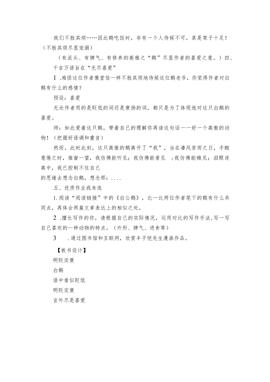 动物描写之明贬实褒15《白鹅》公开课一等奖创新教学设计.docx_第3页