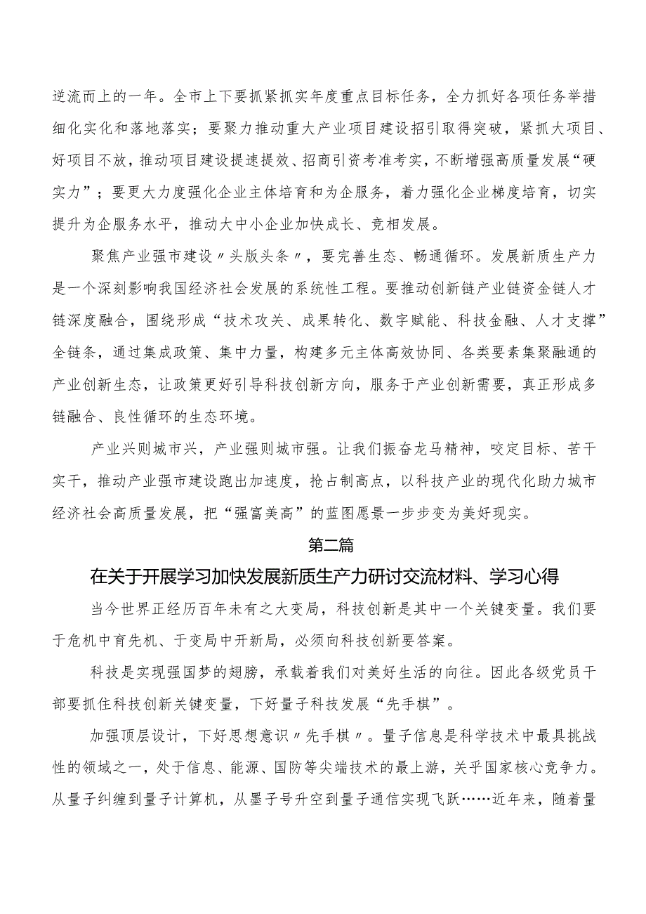 （九篇）2023关于围绕培育新质生产力的发言材料.docx_第2页
