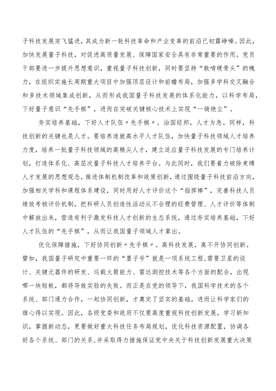 （九篇）2023关于围绕培育新质生产力的发言材料.docx_第3页