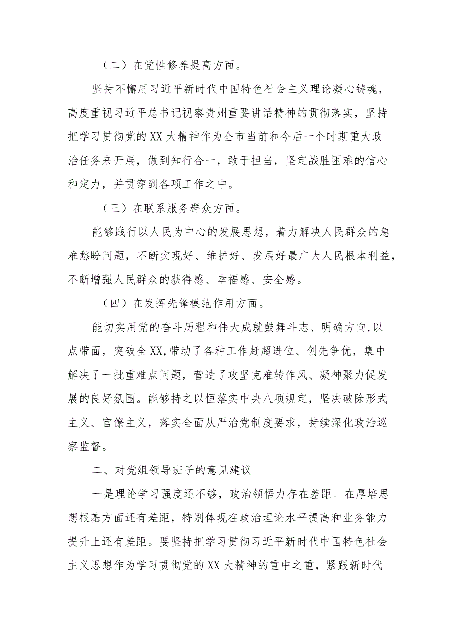 XX党支部（党总支、党小组）2023年主题教育专题组织生活会征求意见情况报告.docx_第2页