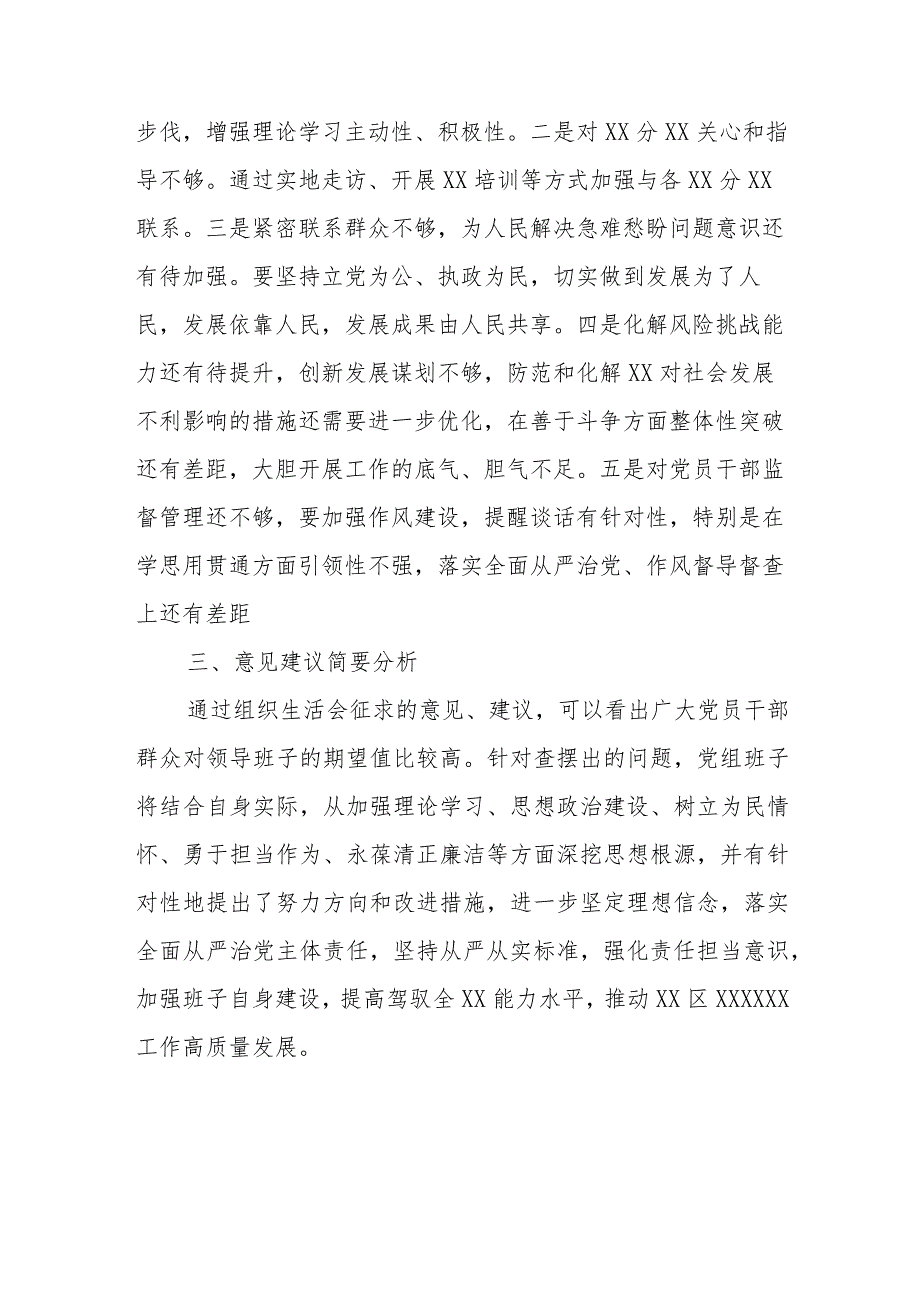 XX党支部（党总支、党小组）2023年主题教育专题组织生活会征求意见情况报告.docx_第3页
