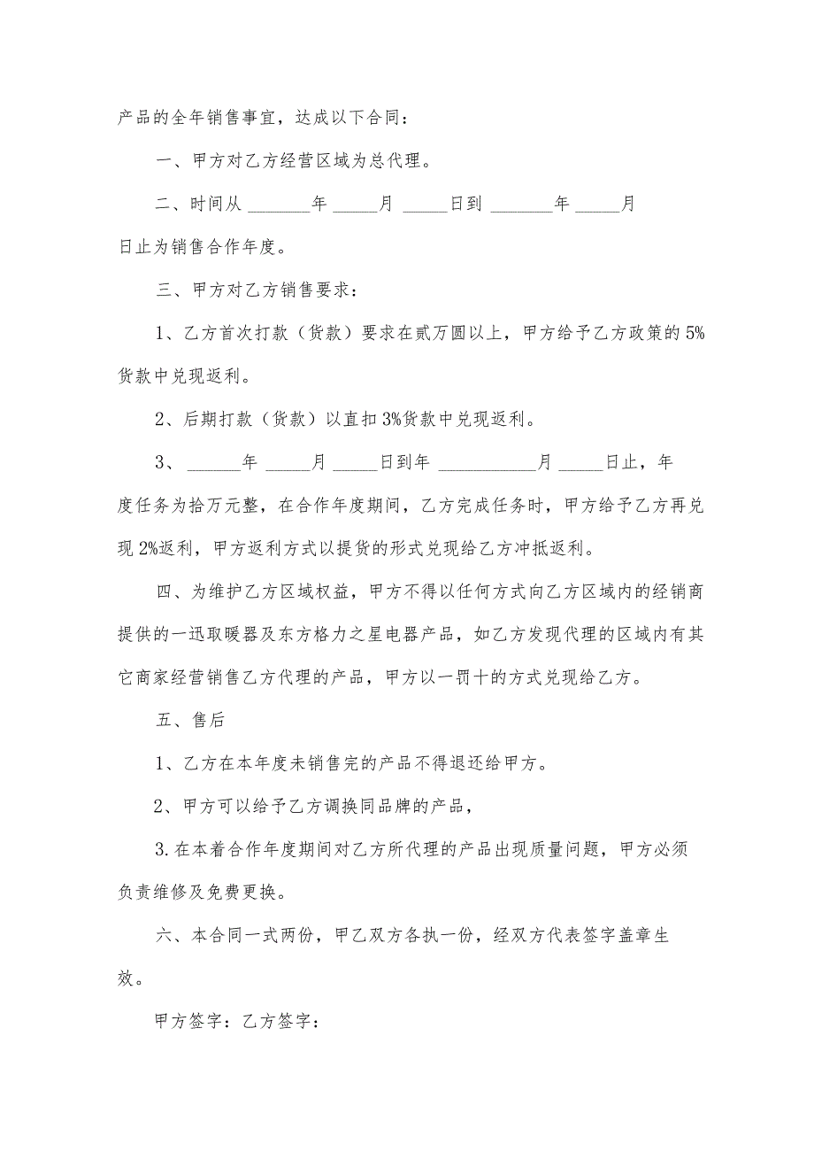 经典的销售合同电子版可下载优秀7篇.docx_第3页