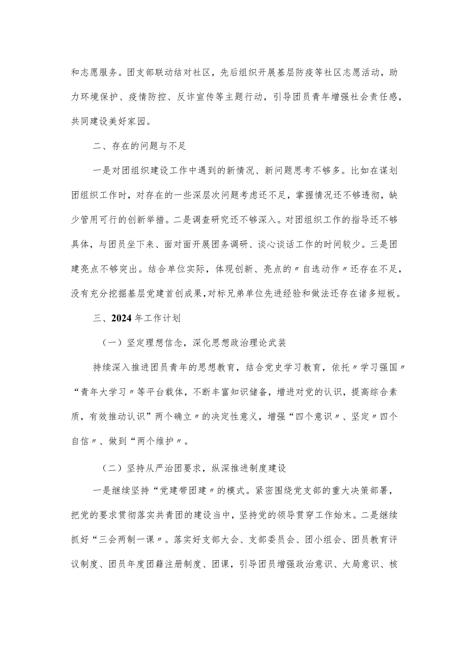 2024基层团组织书记述职报告.docx_第2页